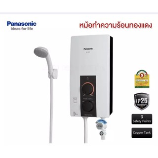 PANASONIC เครื่องทำน้ำอุ่น รุ่น DH-4JL1 (4500W) (รับประกันศูนย์ 5 ปี)