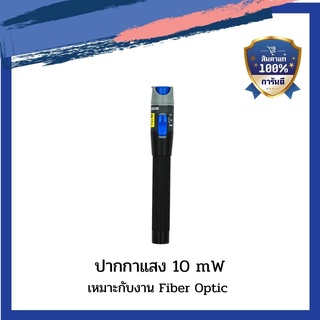 (ร้านไทย พร้อมส่ง) ปากกาแสง Laser Lightsource ปากกาเลเซอร์ 10mW ใช้ถ่าน2ก้อน