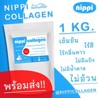 nippi collagen คอลลาเจนนิปปิญี่ปุ่นแท้ รับประกันมีใบรับรอง​ set ครอบครัว สุดคุ้ม 1kg.พร้อมส่งค่ะ