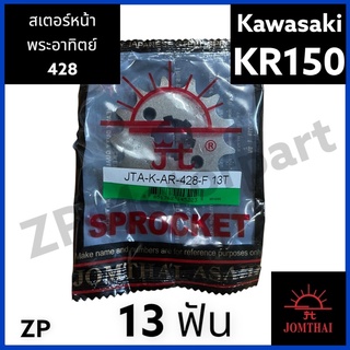 สเตอร์หน้า 428 KR150 พระอาทิตย์ ของแท้ !!!