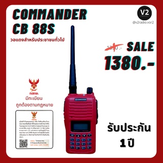 🔈วิทยุสื่อสาร Commander CB-88S Dual Band เปิดแบนด์กว้างได้ แสดงสองช่องสัญญาณ มีทะเบียนถูกต้องตามกฏหมาย ราคาพิเศษ🔥