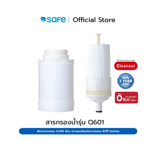 Cleansui-ไส้กรองน้ำรุ่น Q601-Ultra Filter Cleansui Technology