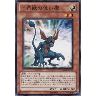 DREV DREV-JP009Common Unicorn Familiar Duelist Revolution Common DREV-JP009 0807013087016