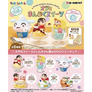 [เลือกแบบได้] Re-ment Crayon Shinchan Manpuku Sweets พร้อมส่ง เลือกแบบได้