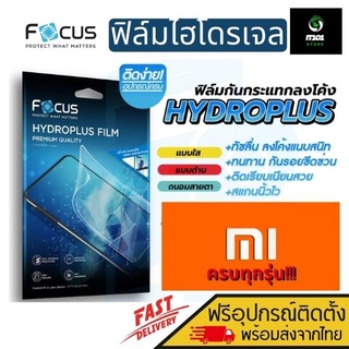 FOCUS ฟิล์มไฮโดรเจล Xiaomi Mi 12 Pro/Mi 11 Utra/Mi 9,Mi 9 Lite/Mi Play/Mi 9 SE/Mi8 SE/Mi8 Pro/Mi8 Lite/Mi 8/