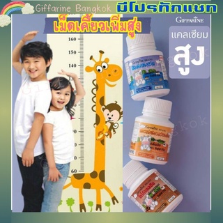 เม็ดเคี้ยวเพิ่มความสูงเด็ก มี 4 รส ให้เลือก วิตามินเด็ก แคลเซียมบำรุงกระดูก ข้อต่อ กล้ามเนื้อ กระดูก คอลลาเจน นมอัดเม็ด