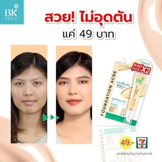 BK ACNE ฟิลเลอร์,มาร์ค ,เซรั่ม,กันแดด,ครีมรองพื้น ชนิดซอง ขนาด 4,5 กรัม