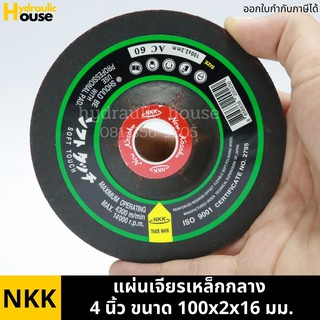 แผ่นเจียรเหล็กบาง NKK 4" ขนาด100x2x16 มม. (ราคา/ใบ)