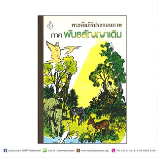 หนังสือพระคัมภีร์ประกอบภาพ ภาคพันธสัญญาเดิม