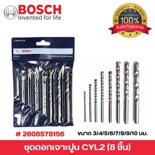 BOSCH ดอกเจาะปูน เจาะไม้  8 ดอก รุ่น CYL2 (2608578156) ขนาด 3/4/5/6/7/8/9/10 มม. สินค้าขายดี !!!!