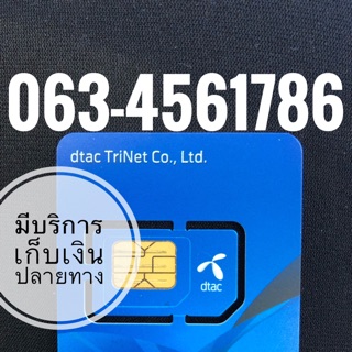 เบอร์มงคลDTAC