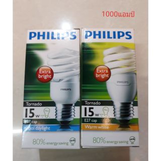 หลอดทอร์นาโดPHILIPS  15W  แสงขาว แสงเหลือง