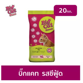 อาหารแมว บิ๊กแคท Big Cat ขนาด 20 kg รสซีฟู้ด อาหารแมวแบบแห้ง ชนิดเม็ด (เขียว)