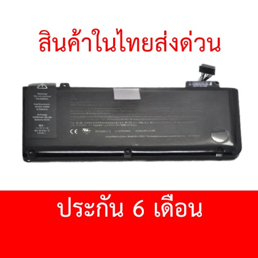 Battery A1322, Model A1278 จัดส่งในไทย มีหน้าร้าน