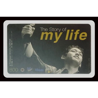 (ของสะสม) บัตรคอนเสิร์ตเก่า The Story of my life