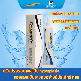 Dermatix Ultra15g ลบรอยแผลเป็น ครีมลดรอยแผลเป็นก ยาทาลบรอยแผลเป็นแผลผ่าตัด ลดรอยแผลเป็น ครีมซ่อมแซม