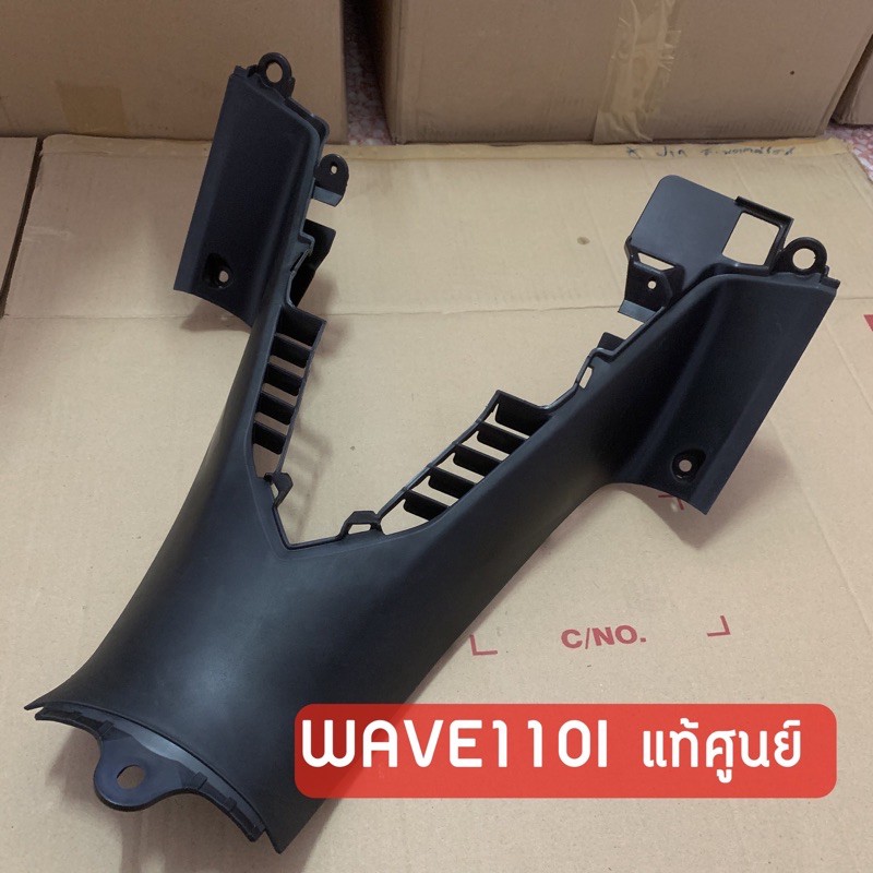 แท้ศูนย์ คอนโซลกลางตัวล่าง เวฟ110i Wave110i(2012-2018) สีดำด้าน /เฟรมรถ กรอบรถ ชุดสี