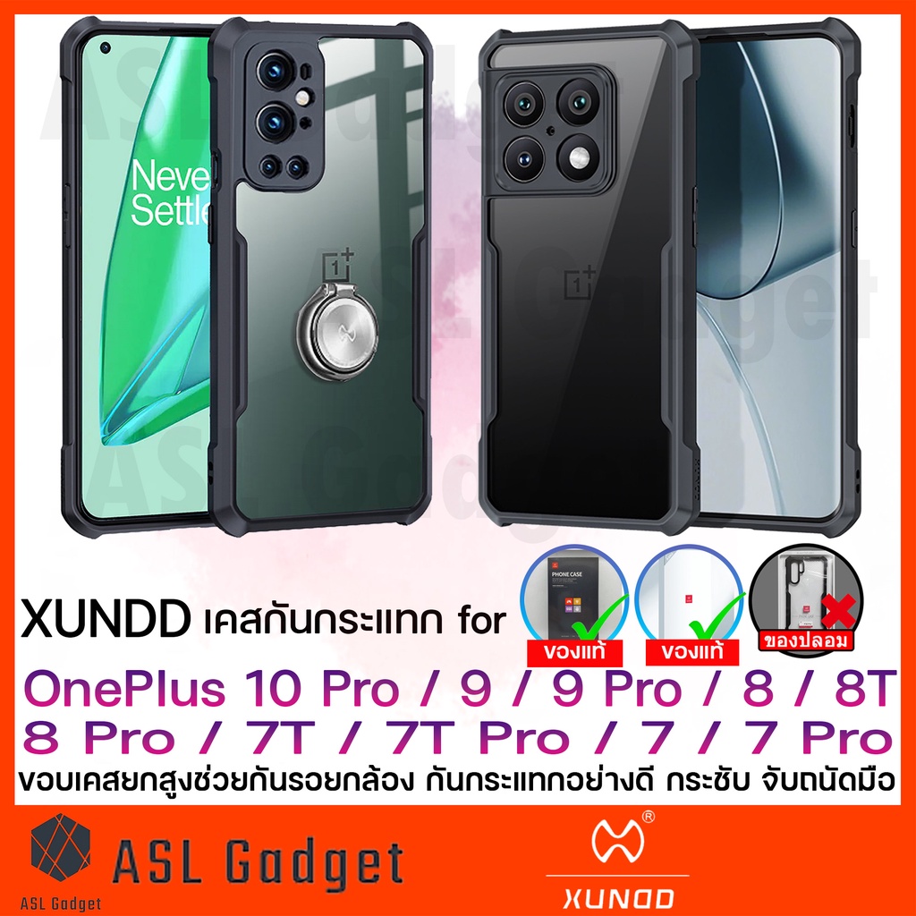 ของแท้! Xundd Case for OnePlus 10 Pro / 9 / 9 Pro / 8T / 8 / 8 Pro /7T / 7T Pro เคสกันกระแทกอย่างดี จากตัวแทนจำหน่าย