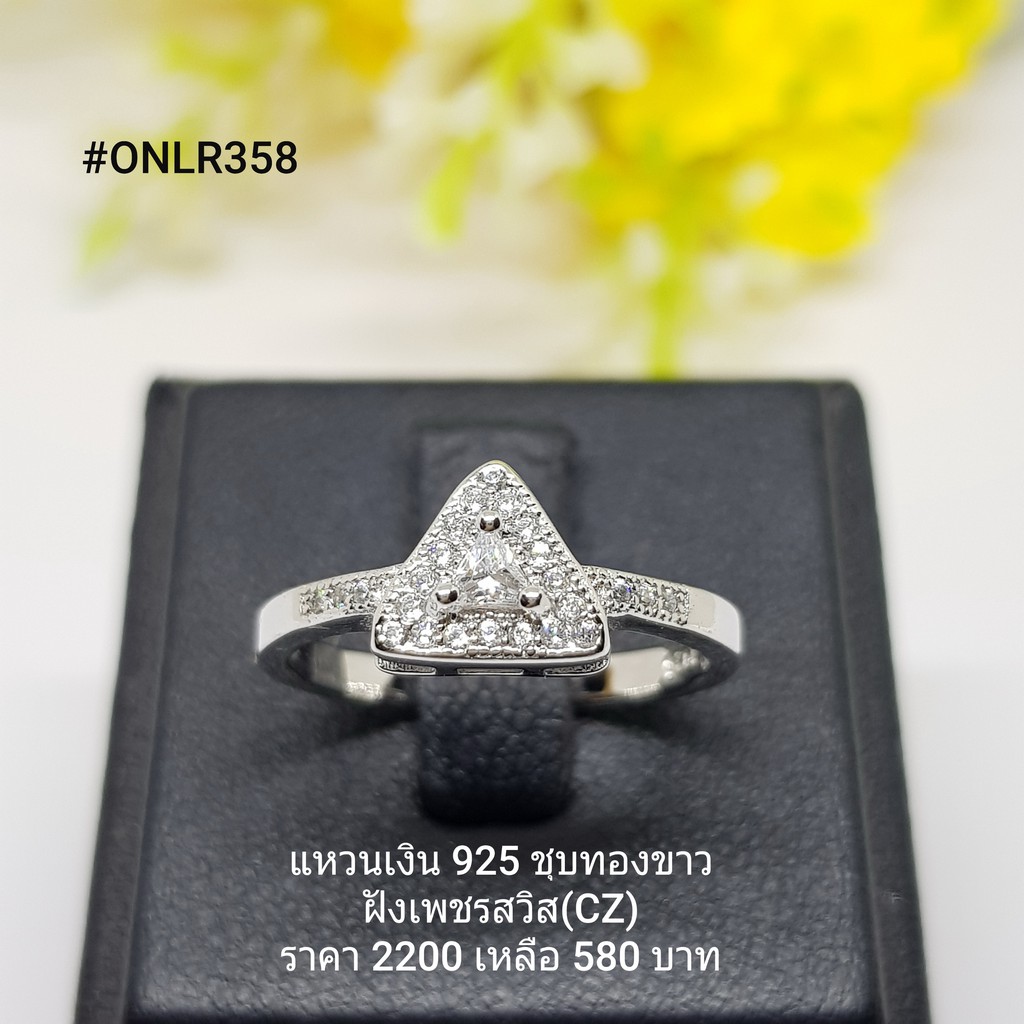 ONLR358 : แหวนเงินแท้ 925 ฝังเพชรสวิส (CZ)