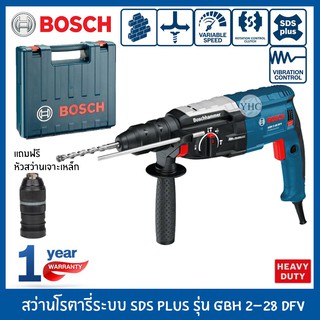 Bosch สว่านโรตารี่สามระบบ GBH 2-28 DFV Professional (SDS-Plus)