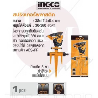 INGCO สปริงเกอร์พลาสติก No. HPS13601