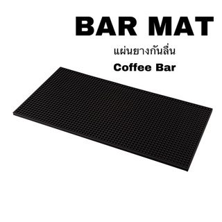 Bar mat แผ่นยางรองโต๊ะกาแฟสีดำ แบบหนา 1 เซนติเมตร