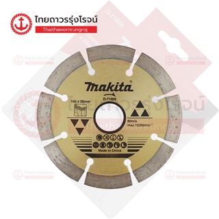 MAKITA ใบตัดปูน 105x20x9x20x16mm D-71009|ใบ|TTR Store