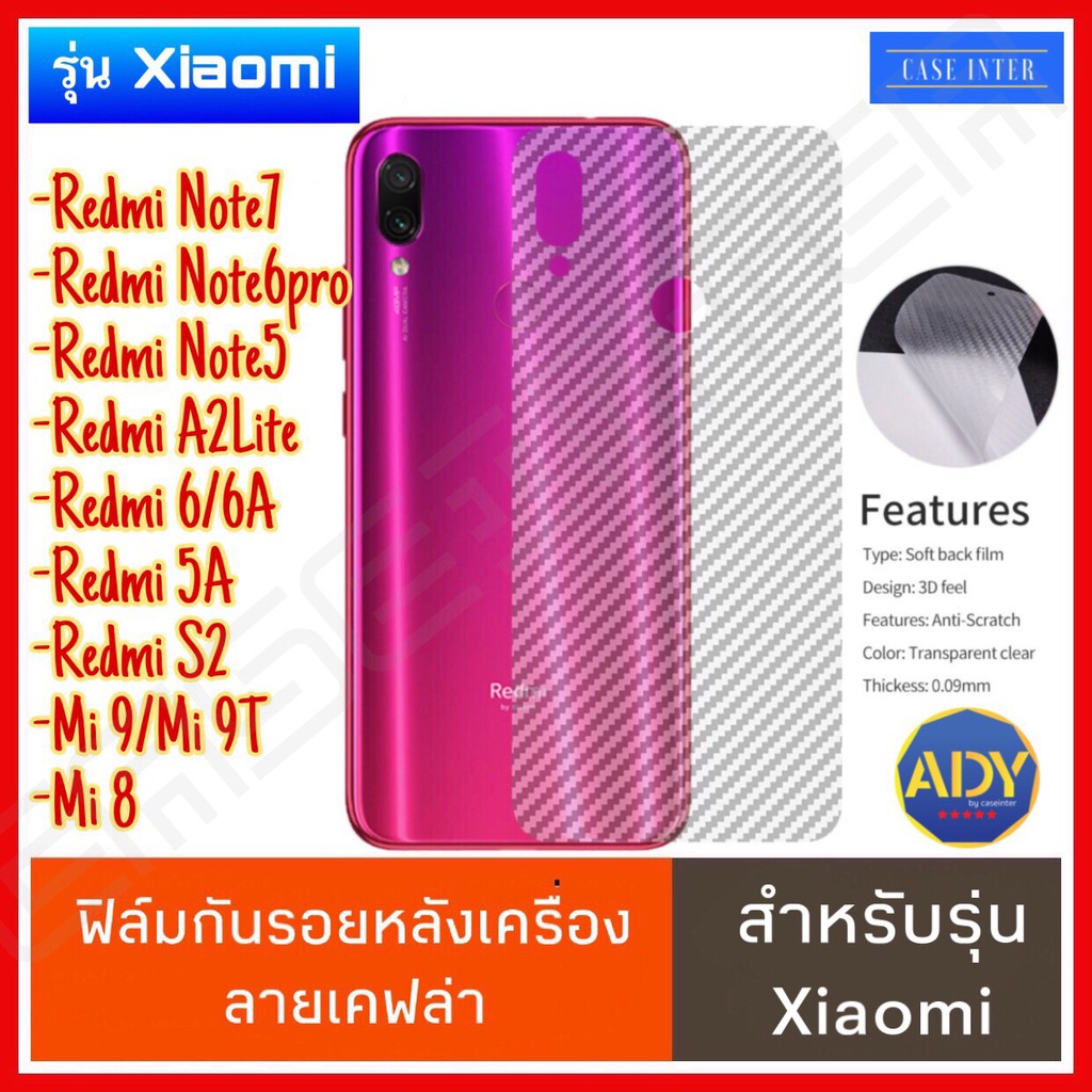 ❌พร้อมส่ง❌ ฟิล์มหลังเครื่อง ฟิล์มเคฟล่า Xiaomi Redmi Note7 Note 6pro Note5 Redmi 6A Redmi