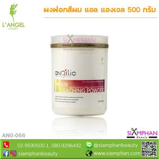 ANG066 ผงฟอก แอลแองเจล 500ก. (ผงนางฟ้า) LAngel Bleaching Powder 500g.