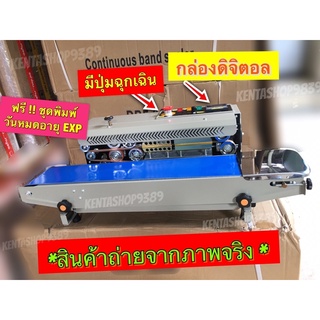 เครื่องซีลสายพาน FR900มีพิมพ์วันที่ EXP,MFG,LOT#เครื่องซีลถุงเเละซองอัตโนมัติFR900 #เครื่องซีลสายพาน