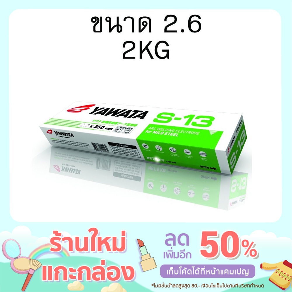 YAWATA S-13 ลวดเชื่อมยาวาต้า ลวดเชื่อม 2.6 มม.