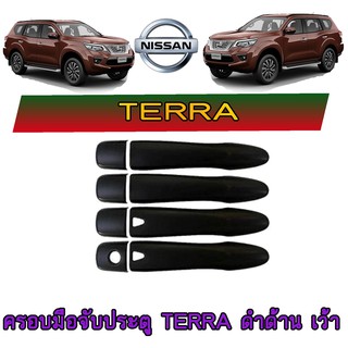 ครอบมือจับประตู นิสสัน เทอร์ร่า Nissan Terra ดำด้าน เว้า