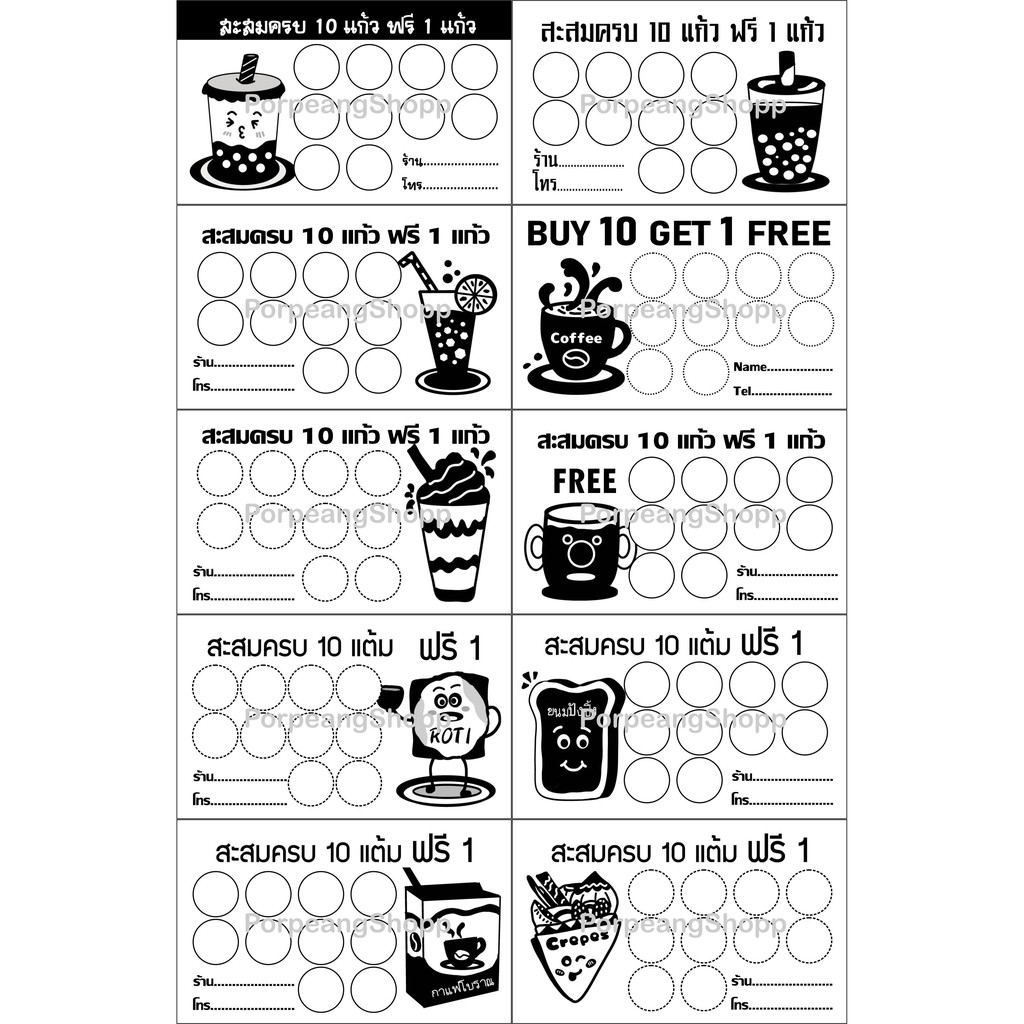 บัตรสะสมแต้มสำเร็จรูป ชุดที่ 2 (ร้านกาแฟ ร้านชานม ร้านอาหาร อื่นๆ)