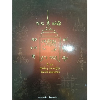 หนังสือคัมภีร์มหายันต์โบราณ1