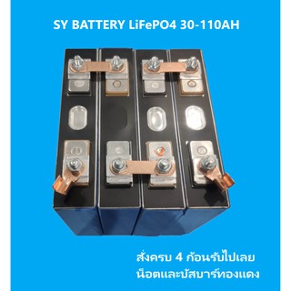 แบตเตอรี่ลิเธี่ยมไอออนฟอสเฟสLiFePO4 3.2V 22-110AH ราคาต่อ 1 ก้อน (พร้อมส่งในไทย)