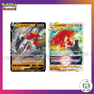 ฮิซุย จูไนเปอร์V / ฮิซุย จูไนเปอร์VSTAR Pokemon TCG [ของแท้]