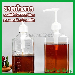 DeeThai ขวดหัวปั้ม ขวดน้ำเชื่อม ขวดน้ำมัน 10 cc  syrup bottle