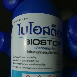 ไบโอสต็อป ขนาด1ลิตร เพียงขวดละ129บาท!!!