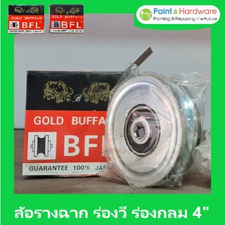 Gold Buffalo ล้อประตูรั้วเหล็กเหนียวลูกปืนนอก ล้อรางประตู ล้อรางฉาก 4 นิ้ว ร่องวี/ กลม