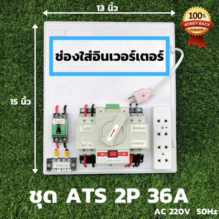 ชุด ATS Automatic transfer switch 2P 63A สวิทช์ สลับแหล่งจ่ายไฟอัตโนมัติ ระบบโซล่าเซลล์ พลังงานทดแทน สวิตซ์สลับ