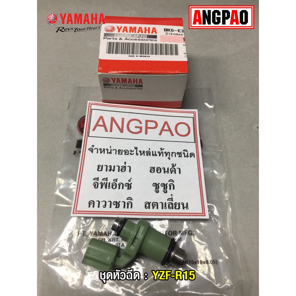 หัวฉีด แท้ศูนย์ ยามาฮ่า อาสิบห้า(ปี2017-21)/ เอ็มที-15(ไม่เกิน2021)/ เอ็กซ์เอสอาร์ (ไม่เกิน2021)( R15 / XSR155 / MT-15 )