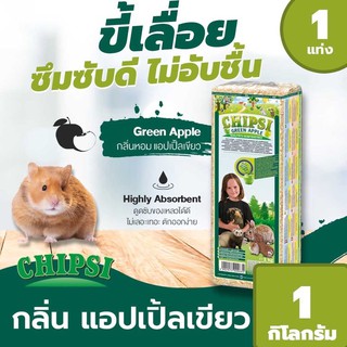 ขี้เลื่อย ขี้เลื่อยอัดแท่ง ขนาด 1 กิโลกรัม  Chipsi classic สำหรับ กระต่าย แฮมเตอร์ หนูตัวเล็ก สัตว์เลี้ยง