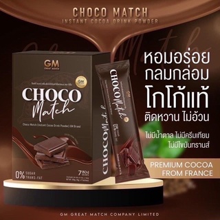 ของแท้/มีของแถม✅️ GM CHOCO MATCH ช็อคโก้ แมทซ์ โกโก้คุมหิว โกโก้ไซโกโน๊ะ