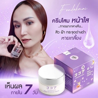 ครีมโสมซากุระ SAKU Ginseng Cream ครีมโสมฝนดอกไม้ สลายฝ้า หน้าหมอง สิวเรื้อรัง จุดด่างดำ 7g