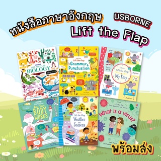 Usborne Lift the Flap หนังสือภาษาอังกฤษสำหรับเด็ก บอร์ดบุ้ค แผ่นภาพเปิดปิด