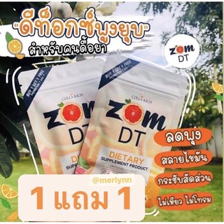 🍊[1 แถม 1] ZOM DT ส้มดีที ดีท็อกซ์  (15 แคปซูล)