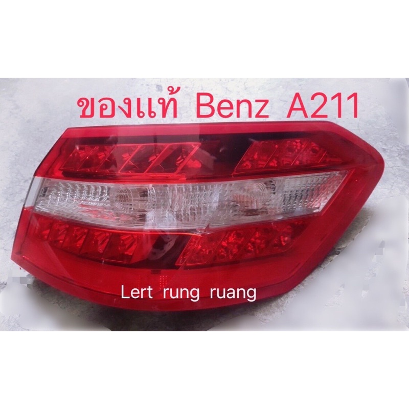 ของเเทเ!! ไฟท้าย benz  w212  ของเเท้  ไฟท้าย e230  e300  e280