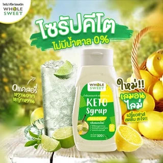 🔥 KETO ไซรัปคีโต WHOLE SWEET (SYRUP KETO) ขายดี น้ำเชื่อมคีโต 0 kcal รสชาติอร่อยแบบไม่มีน้ำตาล 🔥