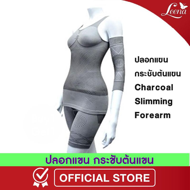 โล๊ะสต๊อค Leena ปลอกแขน 2 ข้าง กระชับต้นแขน ออกกำลังกาย [ เฉพาะปลอกแขน ] Charcoal Slimming Forearm สีเทา Free Size No.72