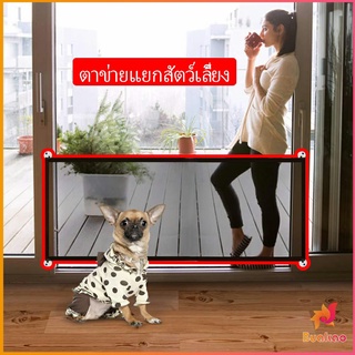 ตาข่ายแยกสุนัข แบบพกพา พับเก็บง่าย ที่กั้นสุนัข Pet fence